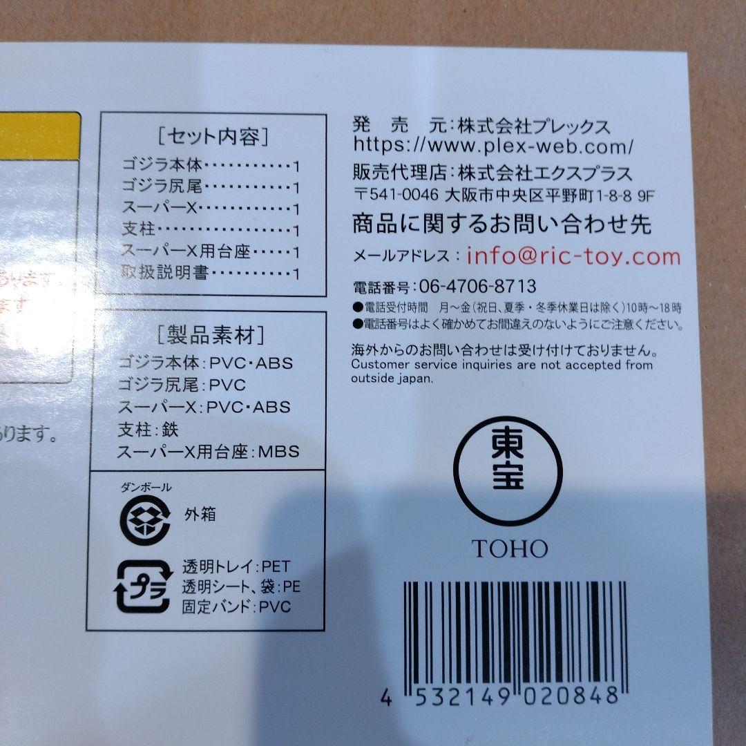 東宝30cmシリーズ 酒井ゆうじ造形コレクション ゴジラ1984新宿副都心決戦
