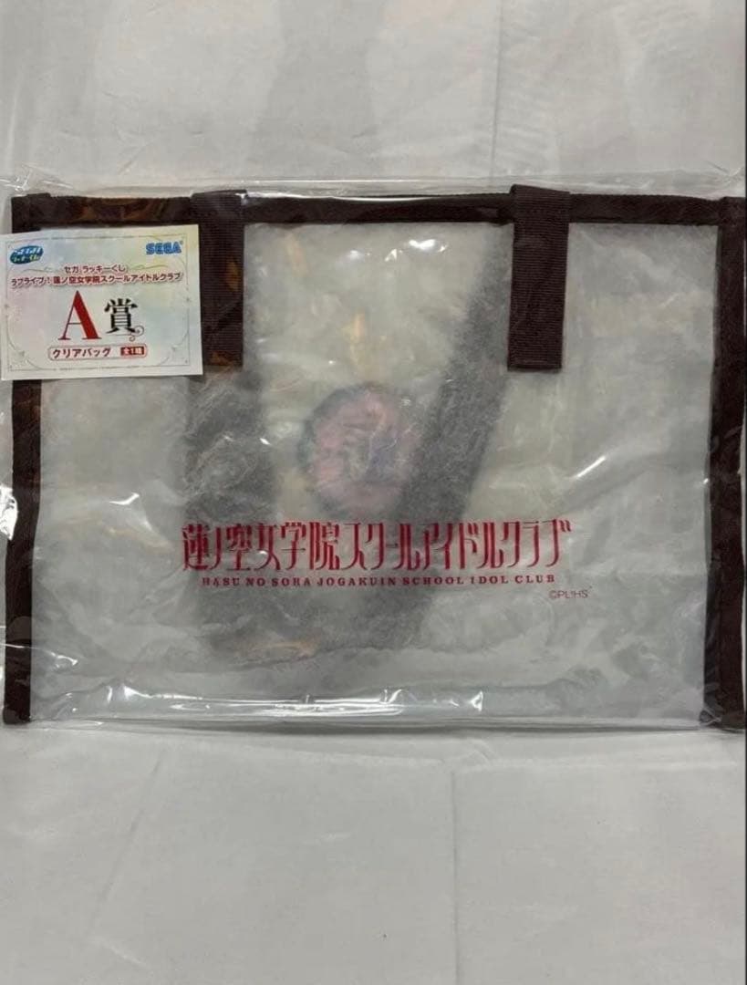 【本日限り値下げ‼️】蓮ノ空女学院スクールアイドルクラブ　セガラッキーくじ