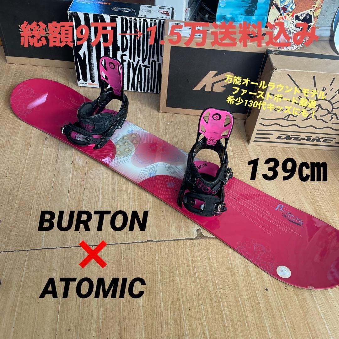 BURTON　バートン　希少130代　ATOMICバイン付　スノーボードセット