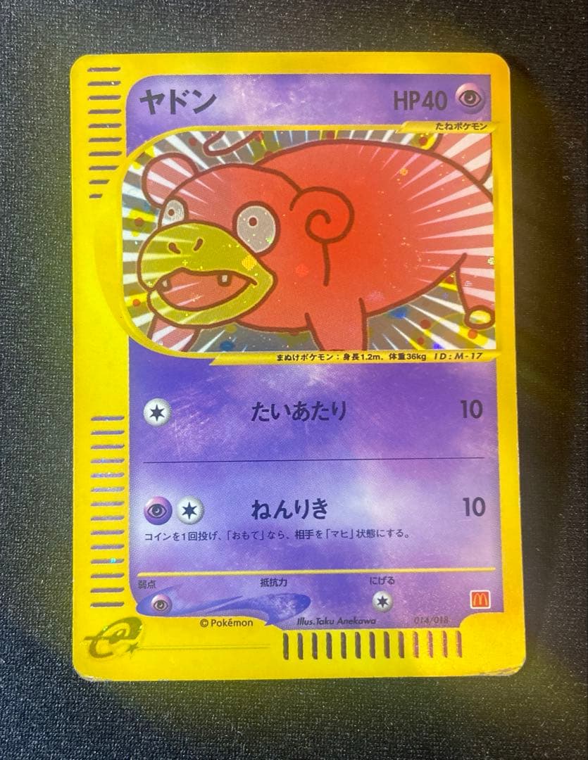 ヤドン マクドナルドオリジナル ミニマム★パック 014/018