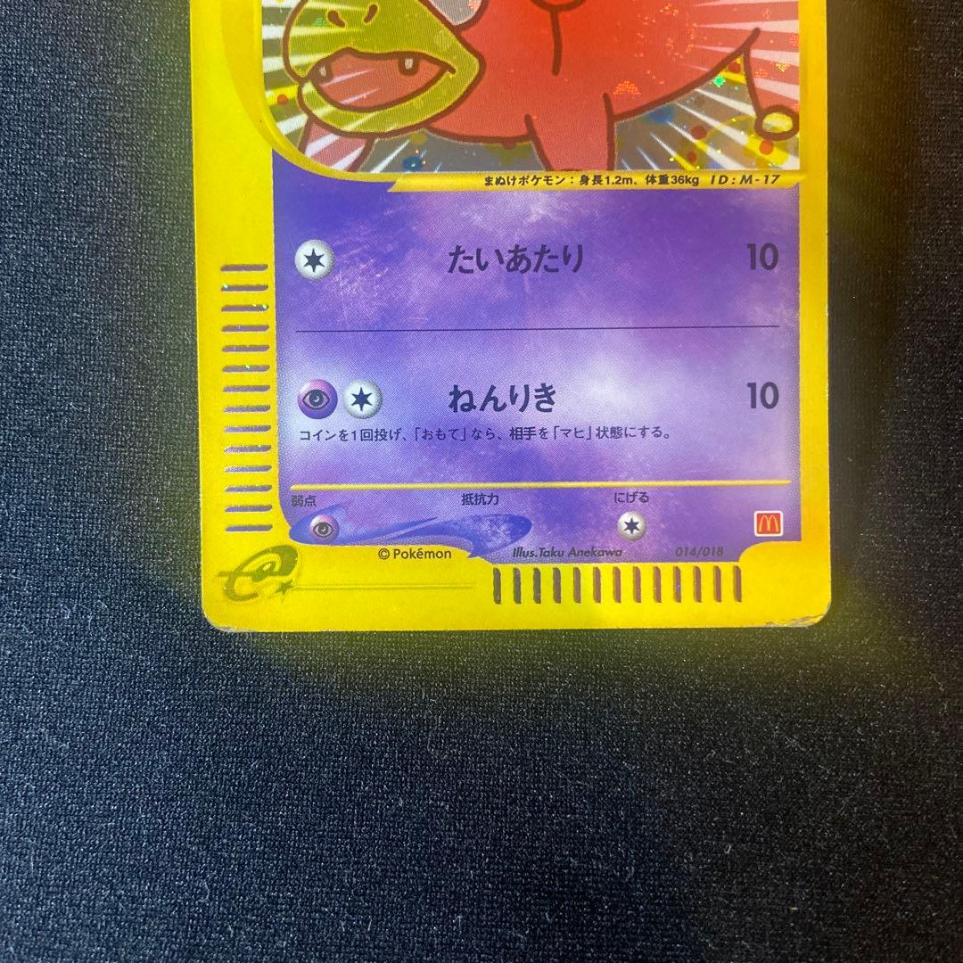 ヤドン マクドナルドオリジナル ミニマム★パック 014/018