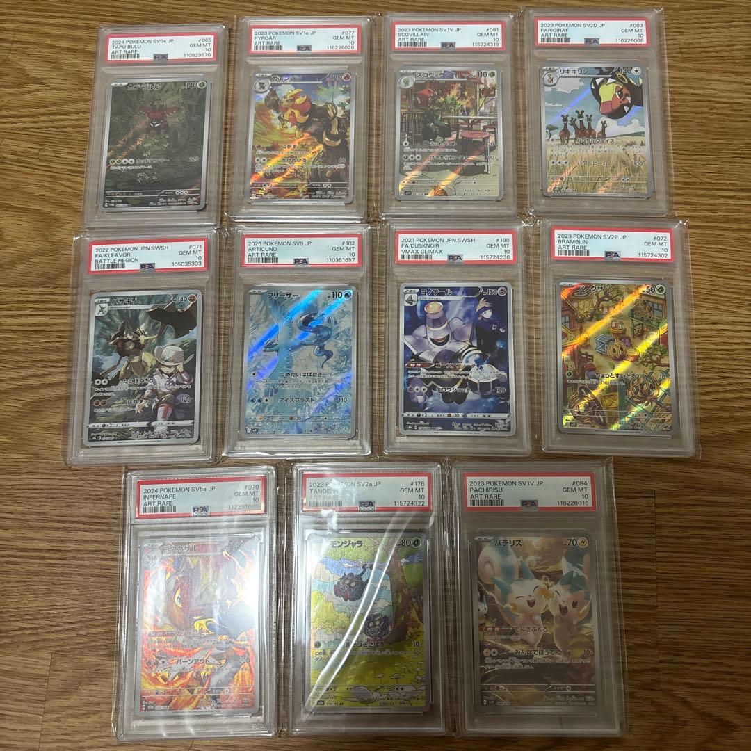 AR.CHR PSA10セット