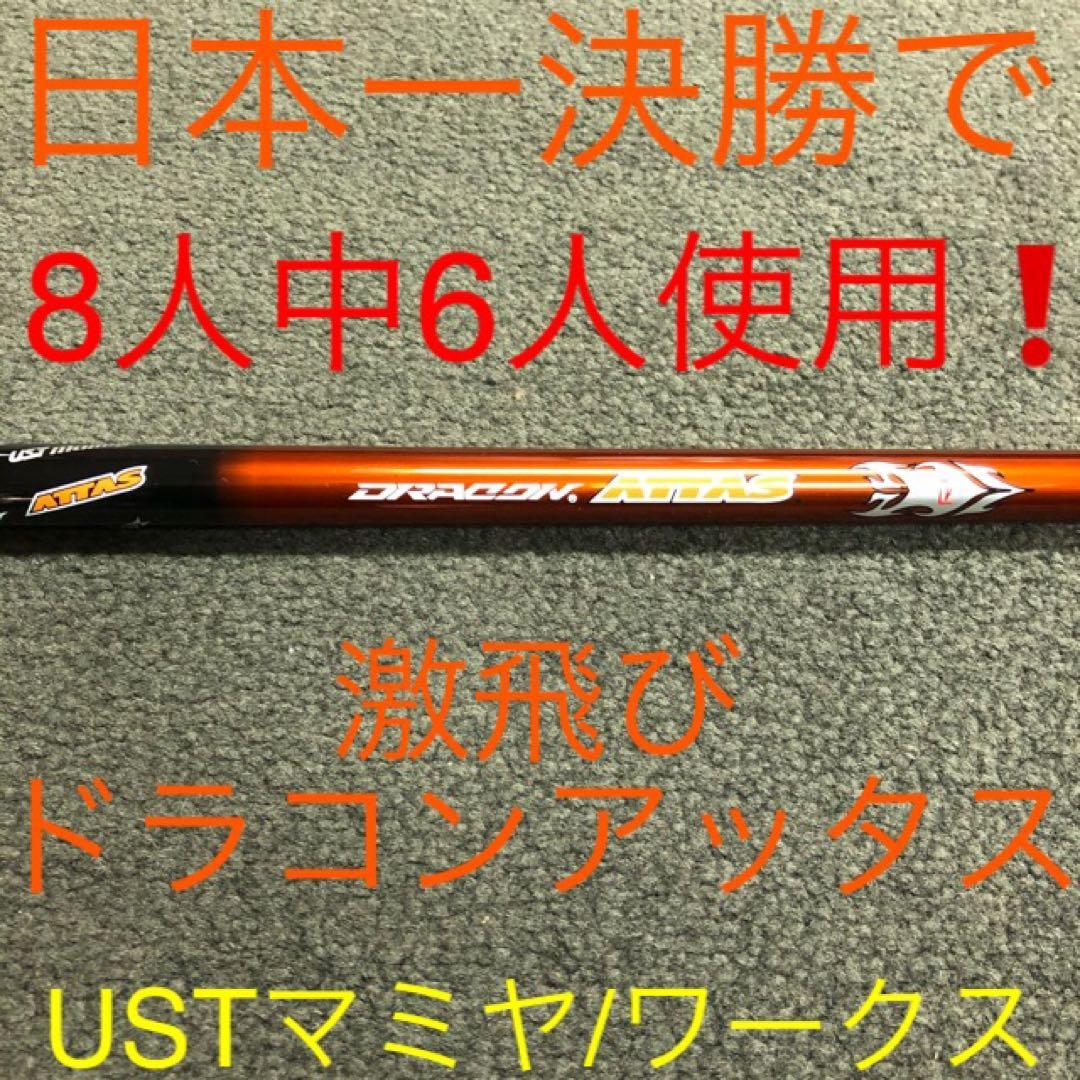 新品最安値 ! 各社スリーブ付 USTマミヤ ジアッタスV2★ドラコンアッタス