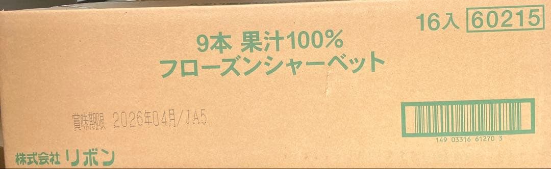 リボン 果汁100％フローズンシャーベット 9本入　48袋