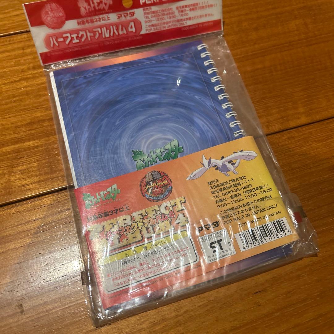 未開封　ポケットモンスター　最強シール烈伝　弐千　パーフェクトアルバム4