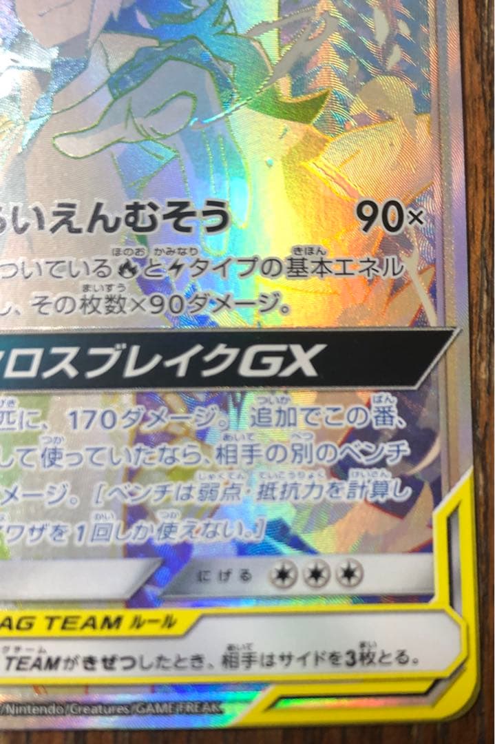 レシラム＆ゼクロムGX HR SM11b ドリームリーグ 071/049