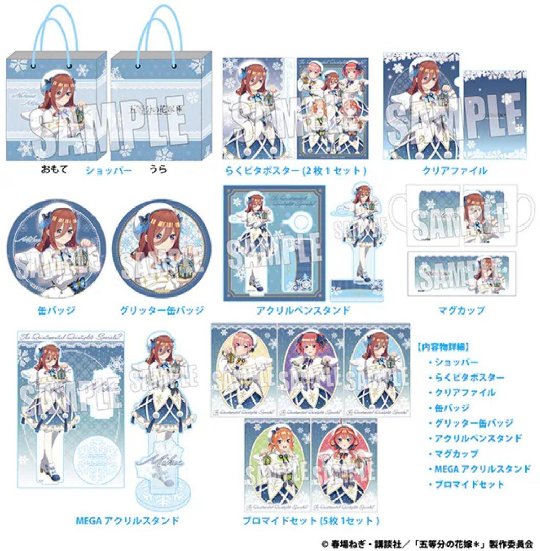 五等分の花嫁　推し袋　二乃　三玖　ドンキ限定　数量限定　2025年　欠品なし