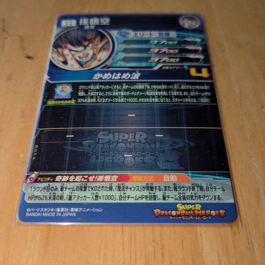 孫悟空 スーパードラゴンボールヒーローズカード シリアルナンバー1462