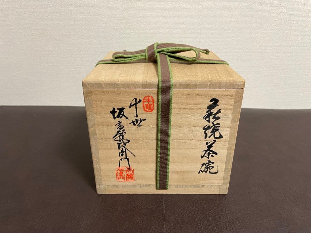 十世坂高麗左衛門　萩焼茶碗　共箱　共布　書付　萩焼　茶碗　茶道具