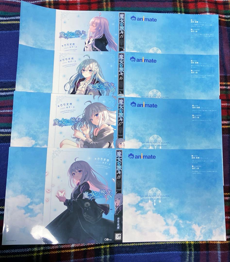 希少　レア　魔女の旅々　特典　ブックカバー　原作絵　まとめ売り　イレイナ