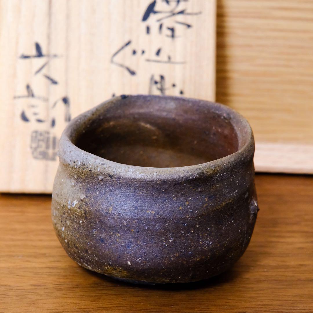 candy様【10月２５日まで】備前焼　中村六郎　抜群の窯変　共箱　共布　栞つき