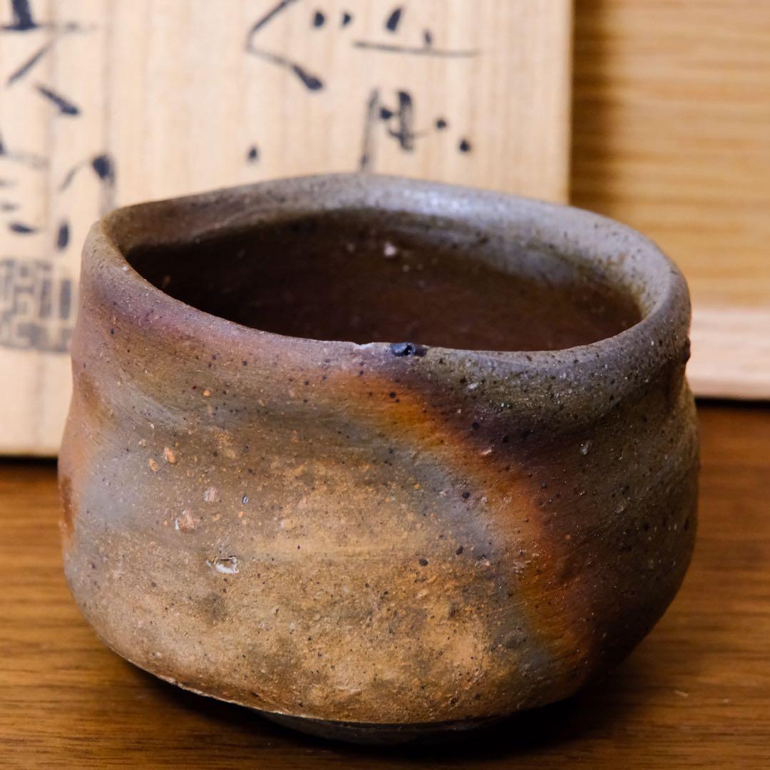 candy様【10月２５日まで】備前焼　中村六郎　抜群の窯変　共箱　共布　栞つき