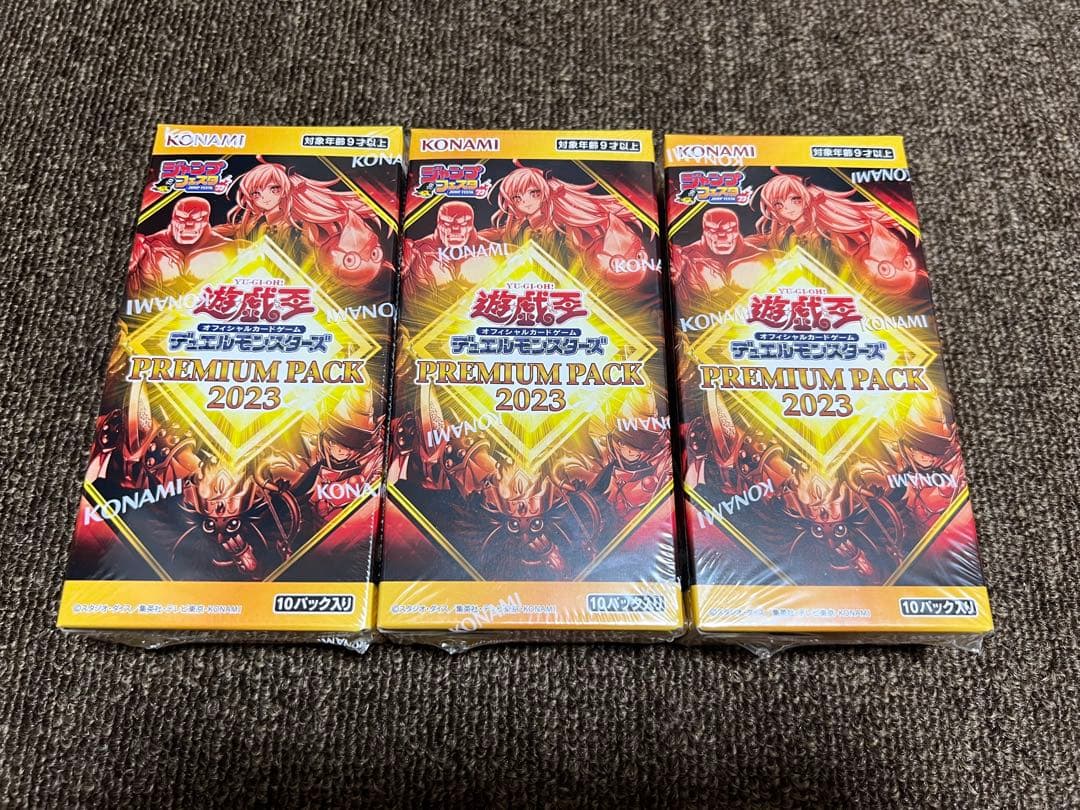 遊戯王　プレミアムパック2023 未開封　３ＢＯＸセット