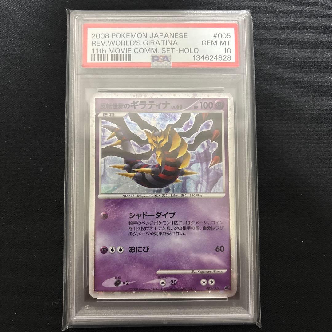 反転世界のギラティナ　psa10