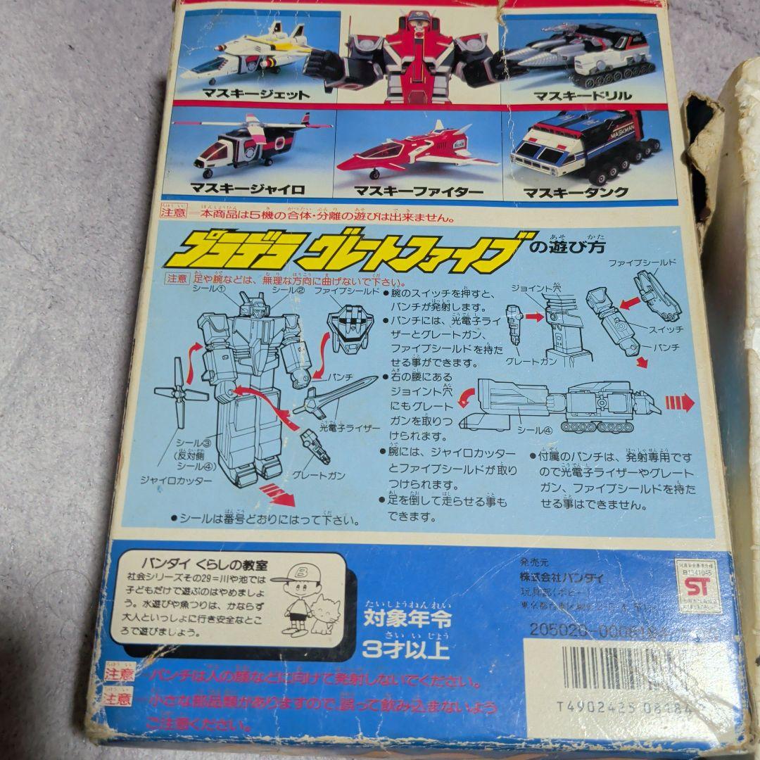 光戦隊マスクマン プラデラ グレードファイブ