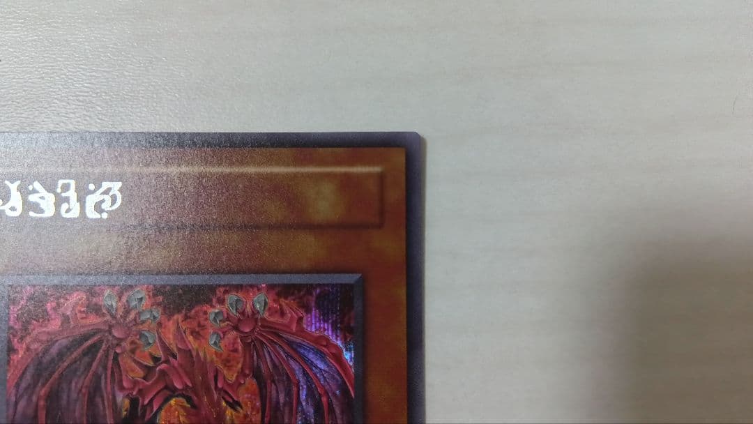 遊戯王　オシリスレッド　ウリア　原作絵　シークレットレア