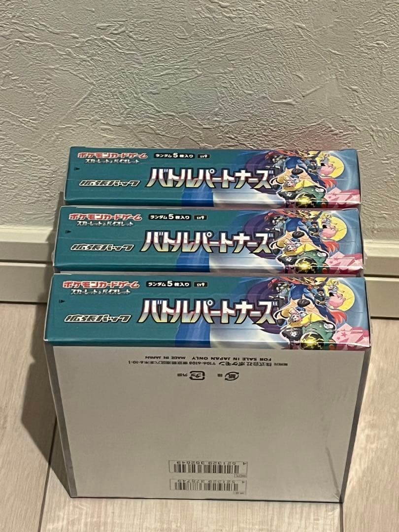 ポケカ バトルパートナーズBOX 未開封シュリンク付き