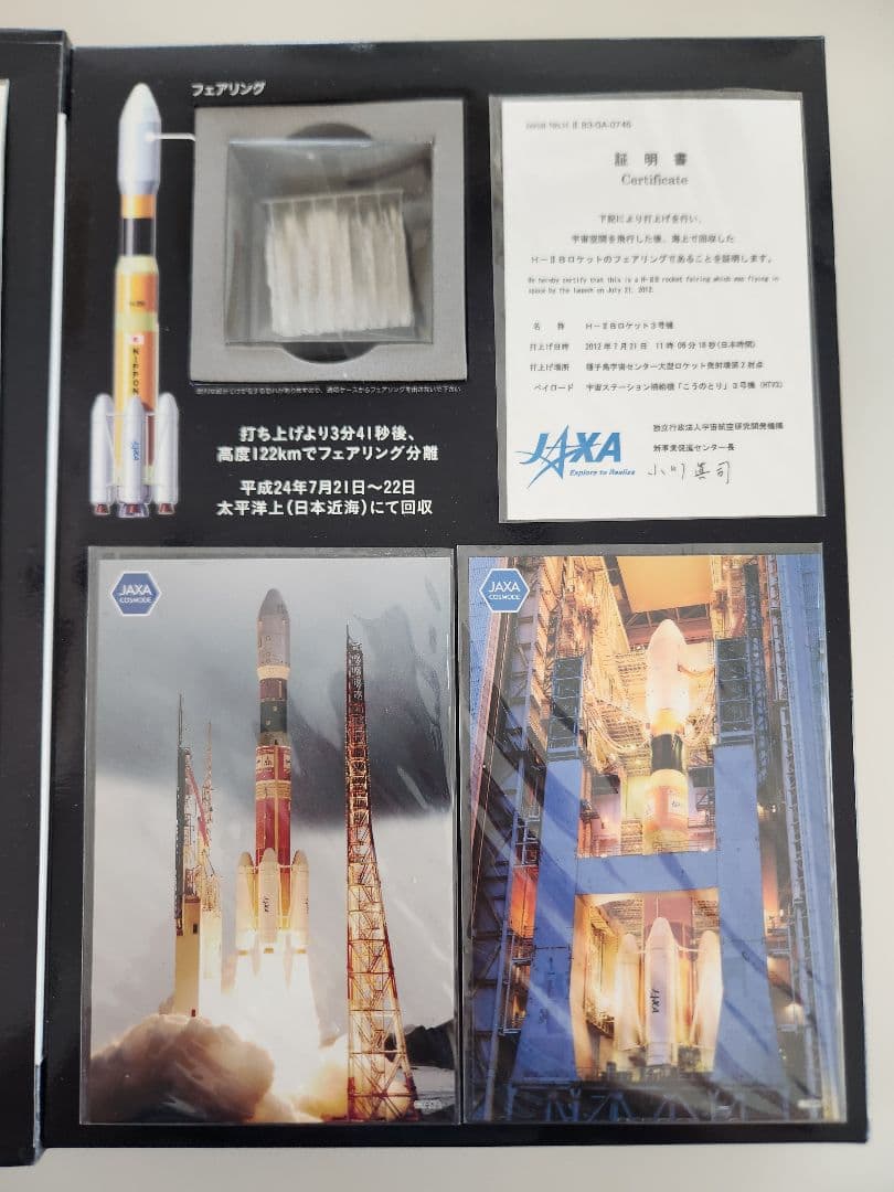 き*ん様 H2B ロケット こうのとり3 JAXA