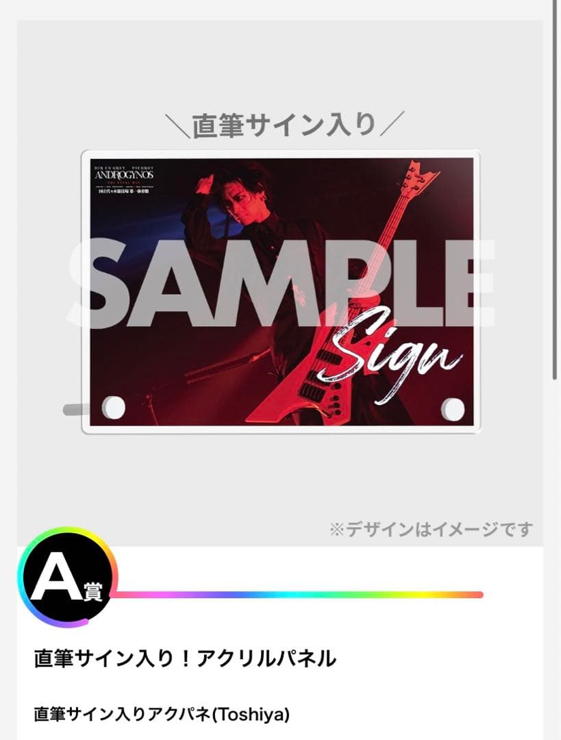 DIR EN GREY Toshiya ラッフル　A賞