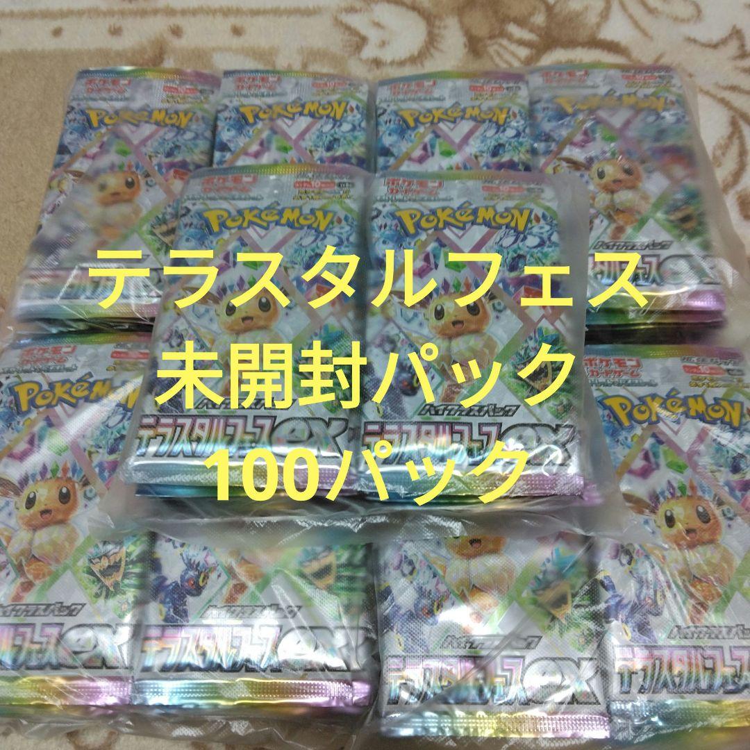 ポケモンカードゲーム テラスタルフェス　 100パック　サーチ済み