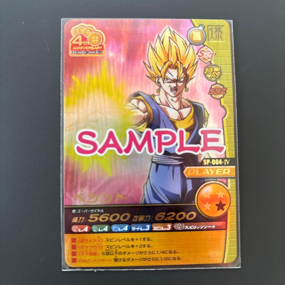 ドラゴンボール　データカードダス　W爆裂インパクト　サンプルカード