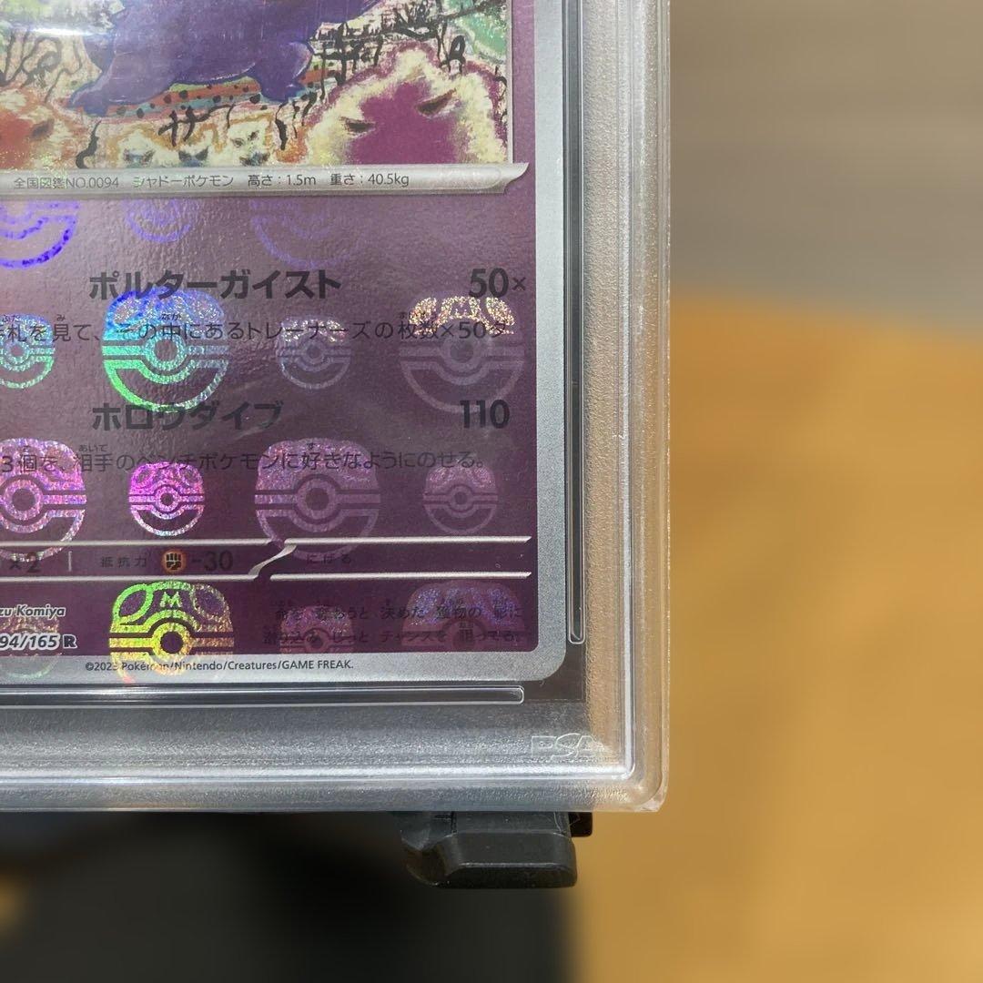 ゲンガー　マスターボールミラー　psa10 ⭐︎おまけ付き⭐︎