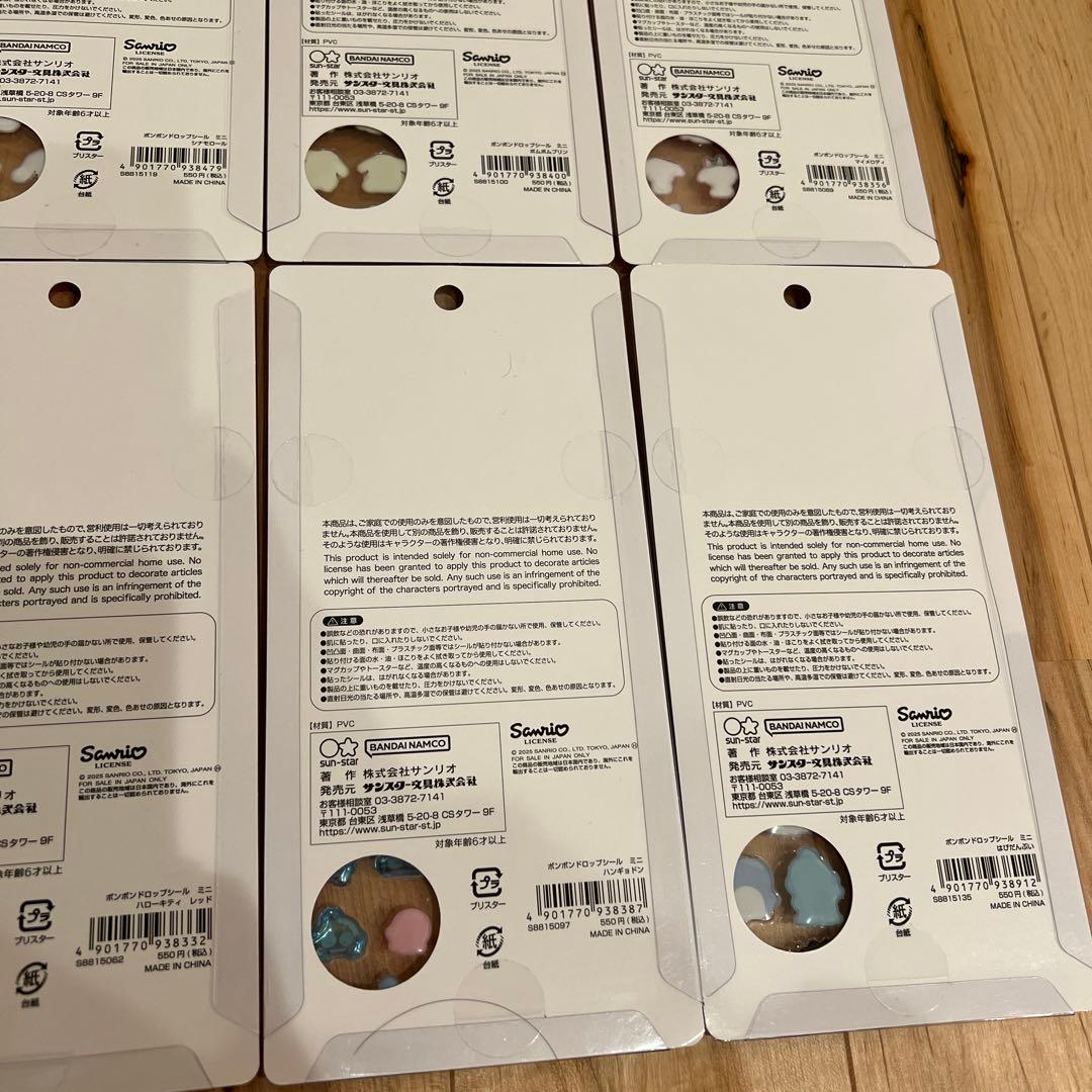 ボンボンドロップシールmini サンリオ　８枚セット