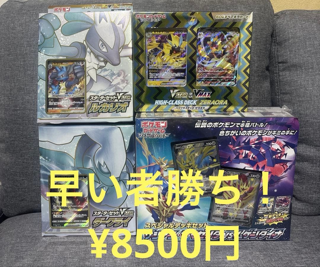 ポケモンカード4点セット(新品未開封)