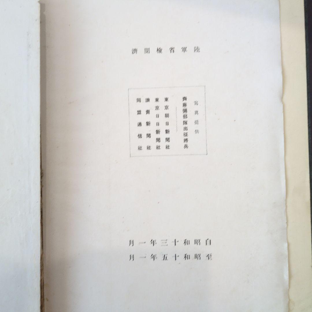 支那事変記念写真帖 2冊セット