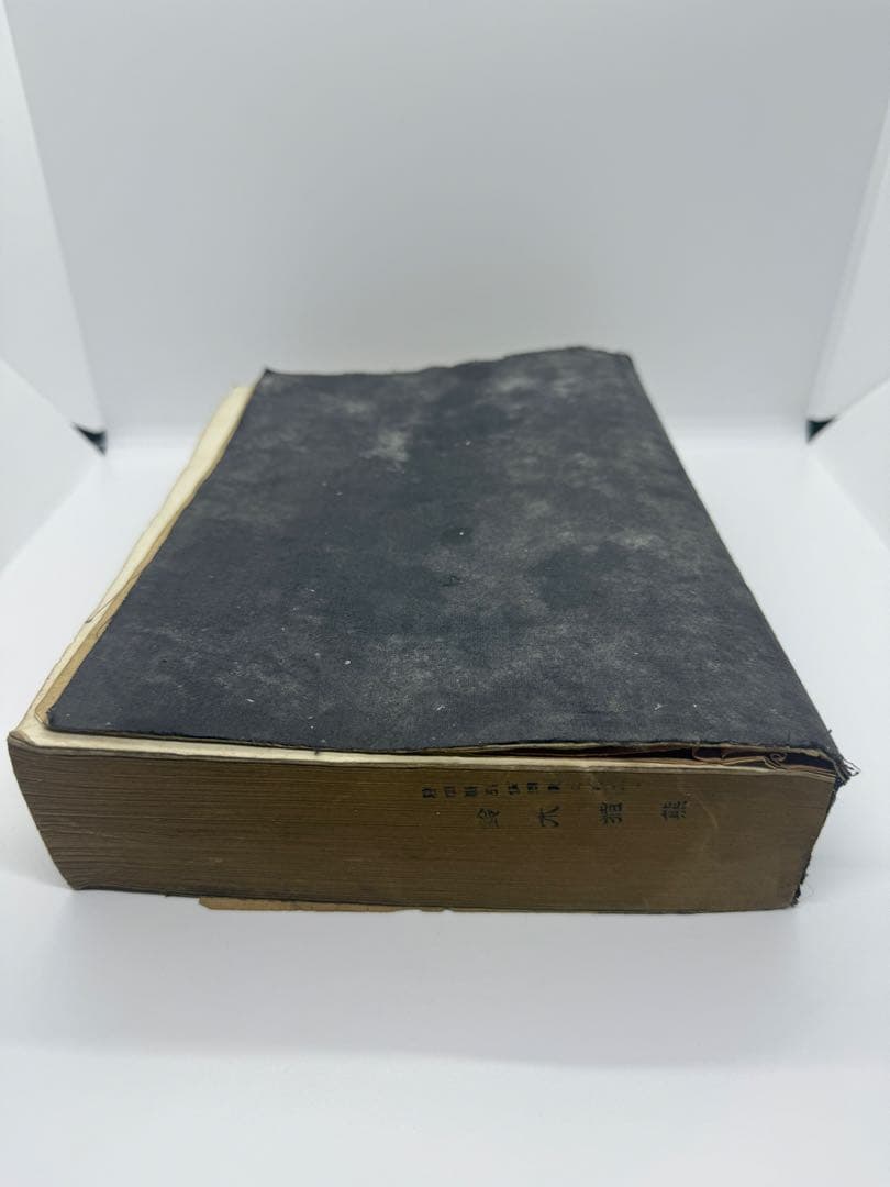 征露岳南武鑑 上