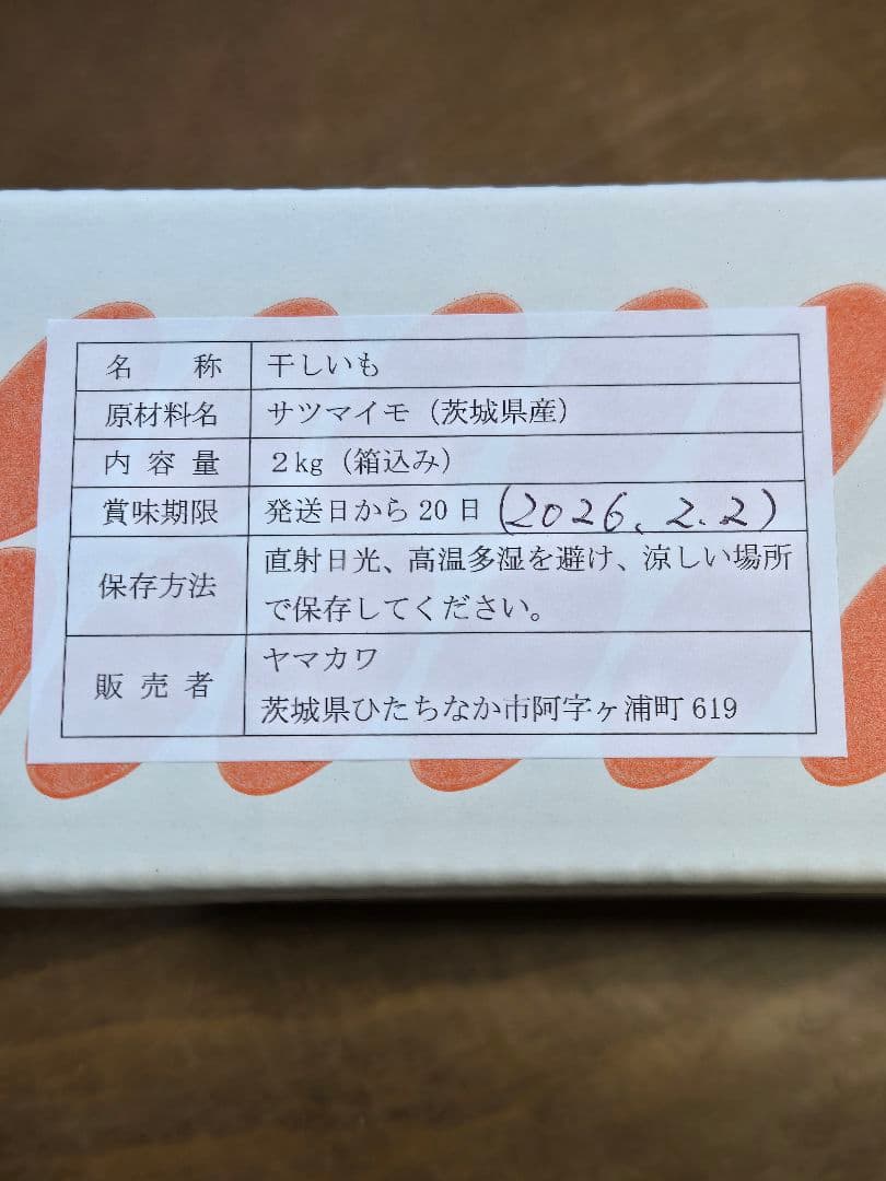aco 、ほしいも紅はるか丸干し箱込み2kg ×2