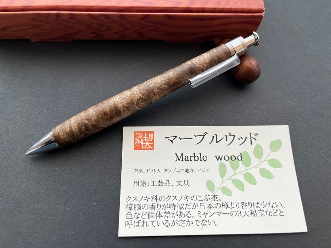 ポニョの素焼き 工房楔 マーブルウッド 0.5mmシャープペンシル