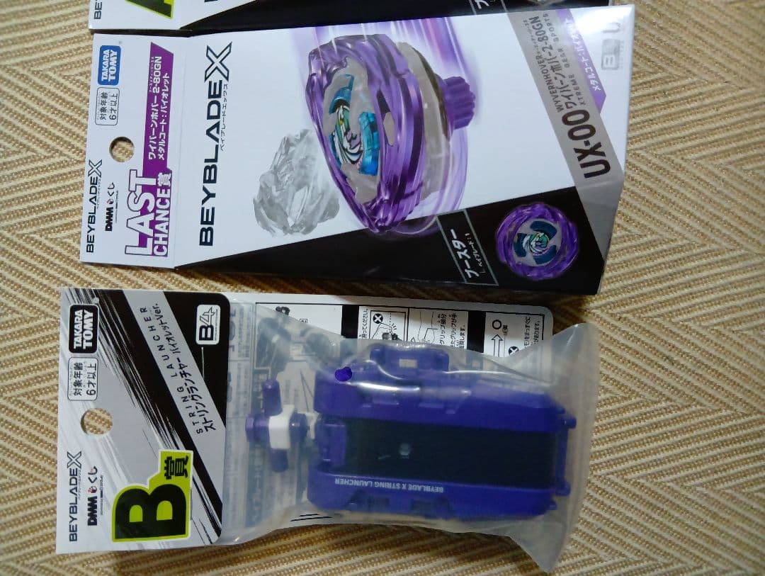ベイブレードX A賞 B賞 ラストワン賞　セット　ベイブレード　ホバーワイバーン