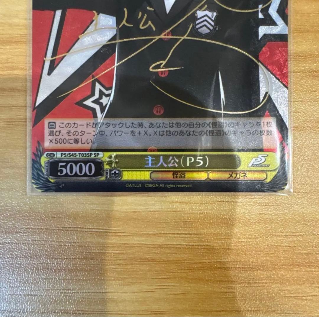 【希少品】ヴァイスシュヴァルツ 主人公（P5） サイン 美品 ペルソナ5