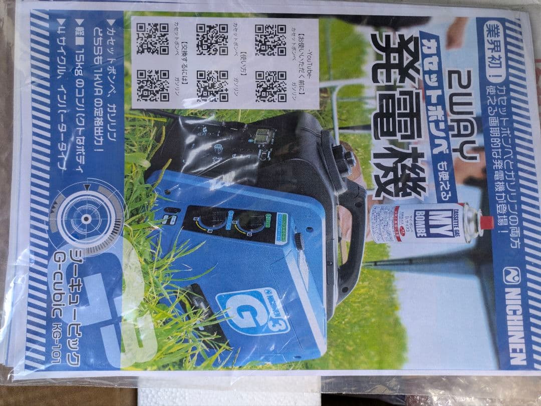 新春値下げ！新品！G-cubic KG-101 ポータブル発電機