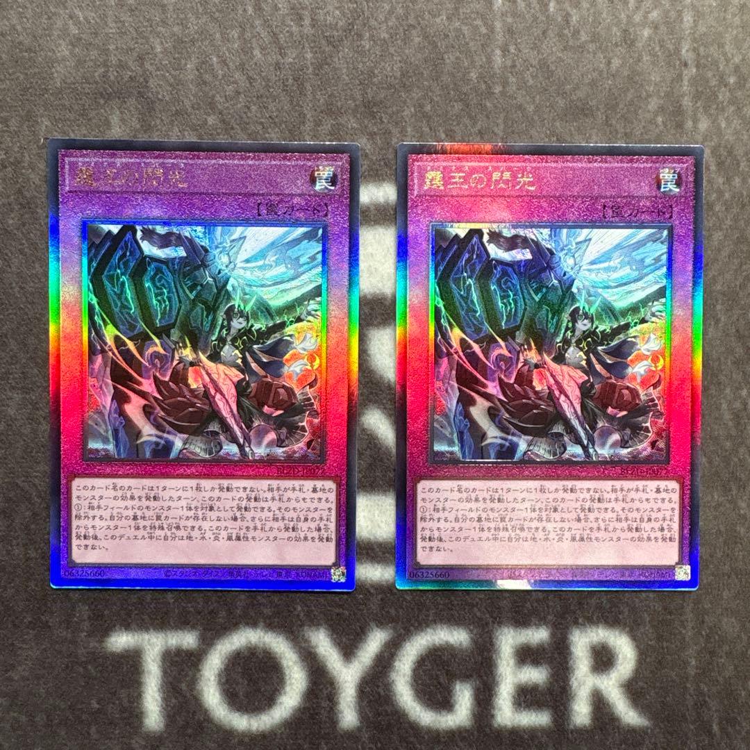 遊戯王　霆王の閃光　ドミナススパーク　シークレット　アルティメット　レリーフ