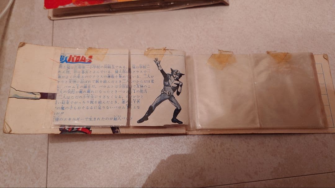 ウルトラマン ブロマイドアルバム 超人バロム・1 カードブック