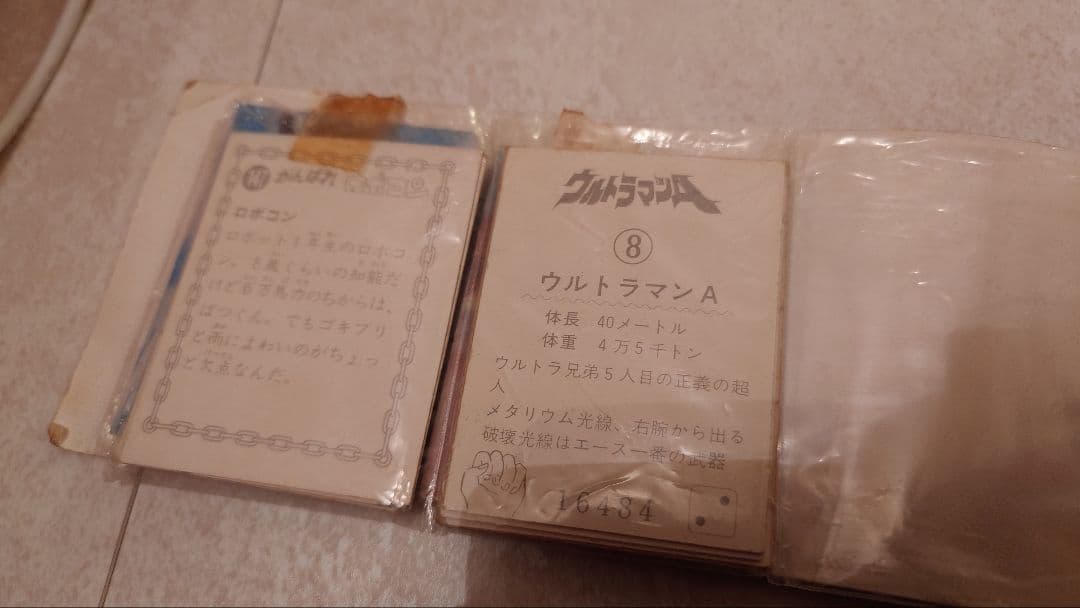 ウルトラマン ブロマイドアルバム 超人バロム・1 カードブック