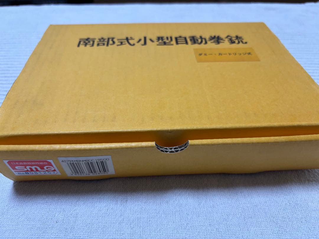 美中古 モデルガン マルシン 南部式小型自動拳銃 御賜 ベビーナンブ 動作確認済