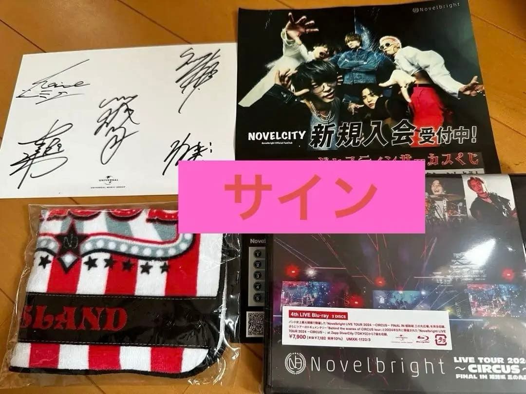 【貴重】Novelbright circus Bluray直筆サイン等4点セット