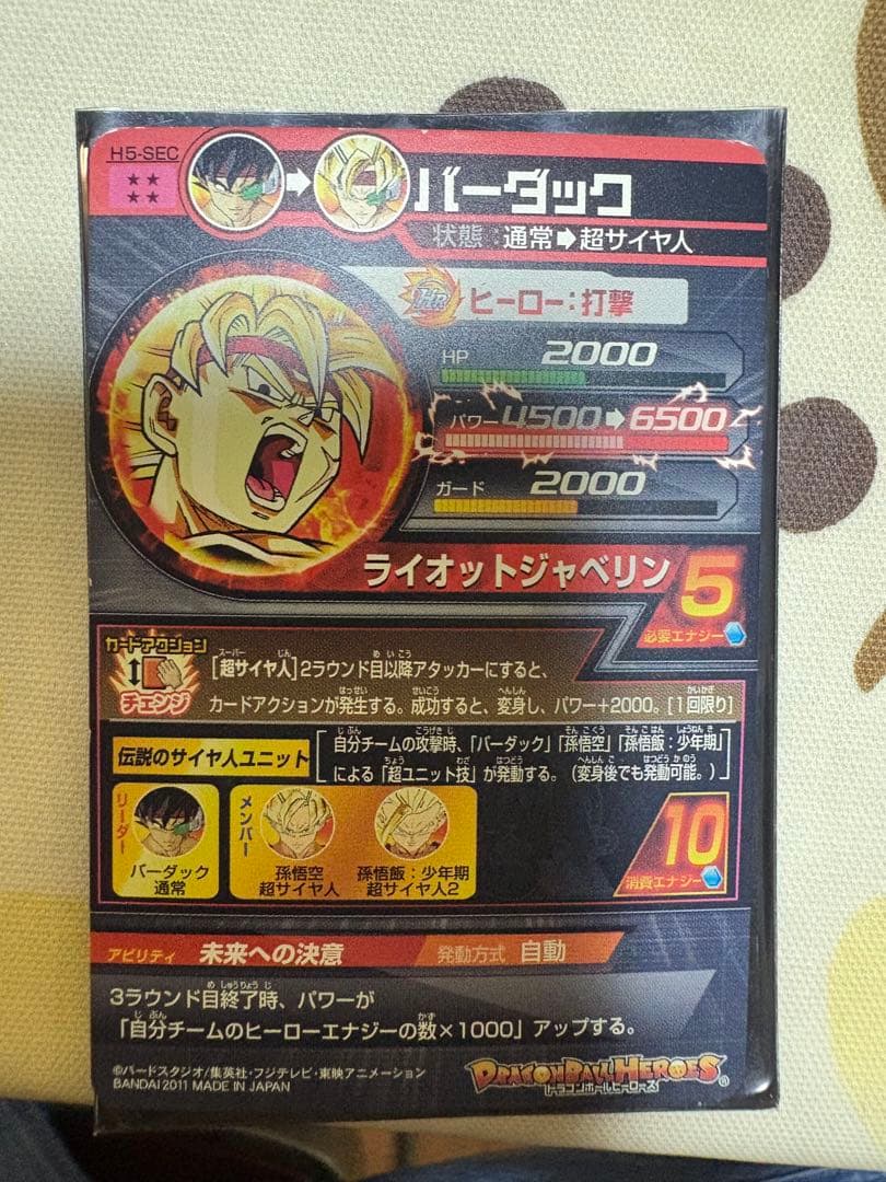 ドラゴンボールヒーローズ 初版　バーダック