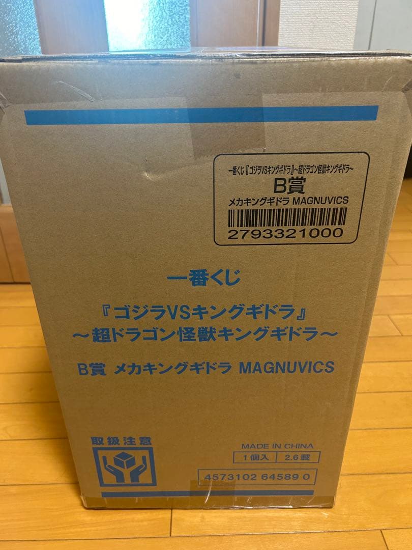 一番くじ　ゴジラvsキングギドラ　Ｂ賞