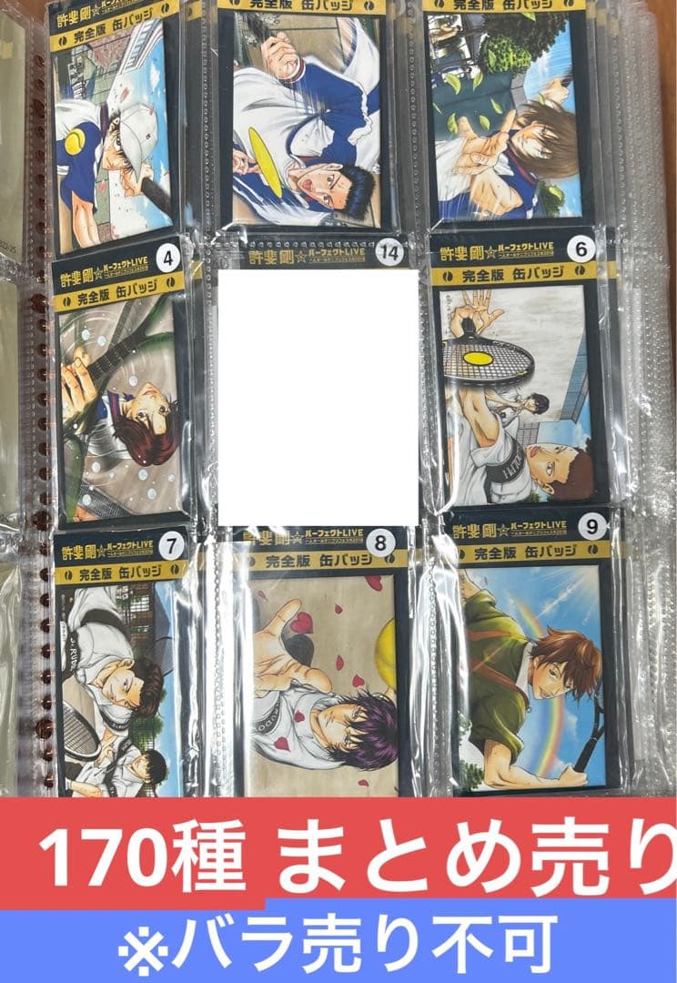 M*5様 テニスの王子様 テニプリ おてふぇす 2018 缶バッジ 170種 ま