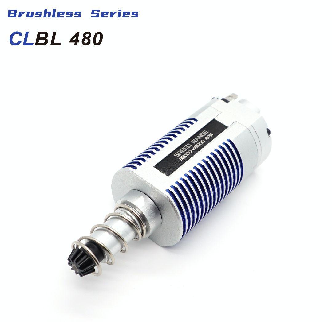 CLBL 480 ブラシレスモーター　ロング　回転数可変式