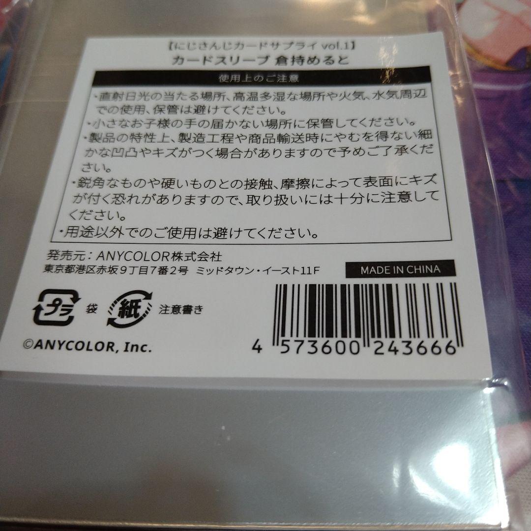 にじさんじ 倉持めると カードサプライ3点セット【正規品】
