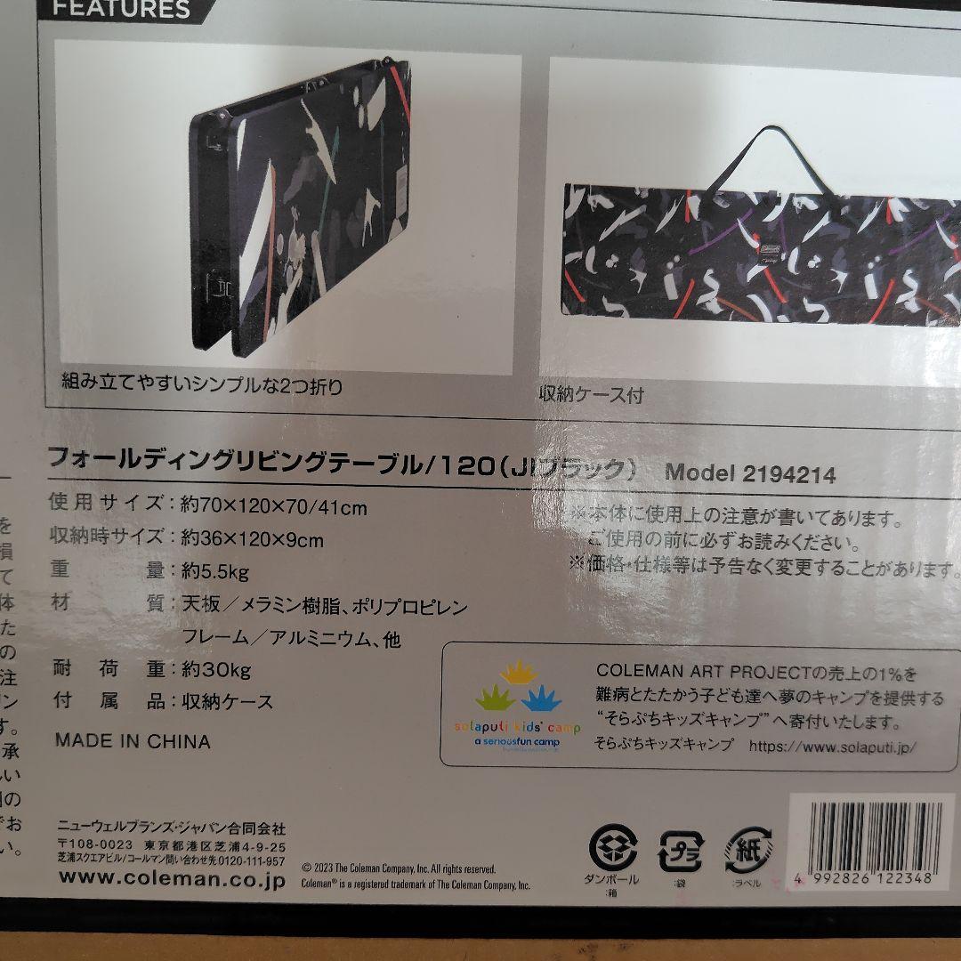 【新品】Coleman フォールディングリビングテーブル120JUN INOUE