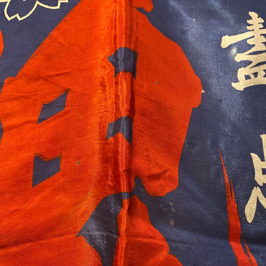 旧日本軍 出征旗 骨董品 蔵出し コレクション 第二次世界大戦 稀少