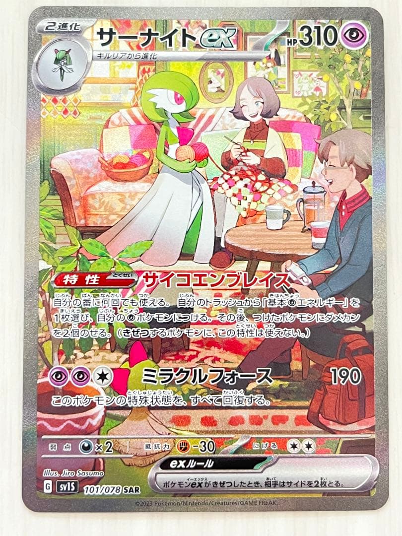 サーナイトex SAR 進化セット×2＋おまけ2枚