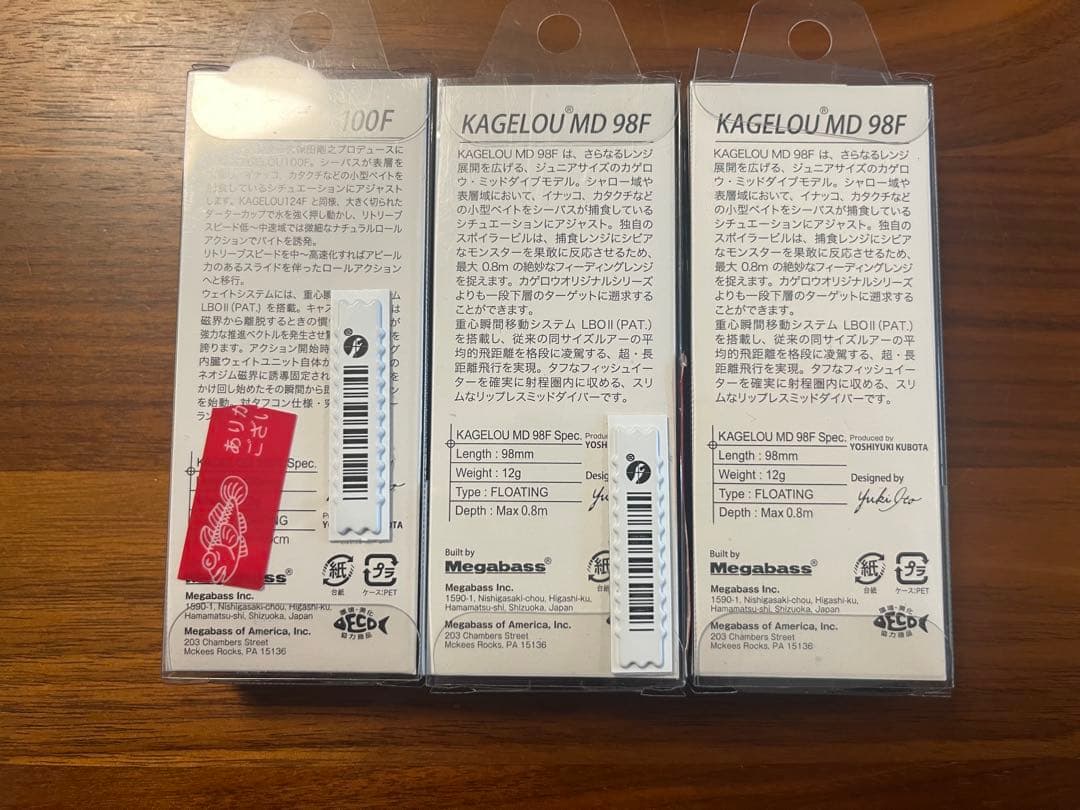 メガバス　カゲロウ　MD98F 100F 3本まとめてセット