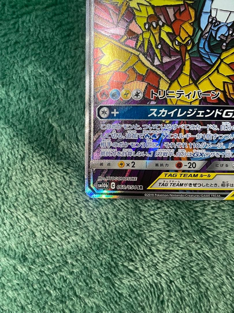 ファイヤー&サンダー&フリーザーGX SR SM10b スカイレジェンド 06…